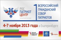 Первый Всероссийский гражданский Собор патриотов будет созван в Екатеринбурге