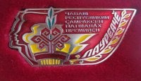 Объявлен конкурс на лучший дизайн-проект эскиза нагрудного знака лауреата государственной молодежной премии Чувашской Республики Объявлен конкурс на лучший дизайн-проект эскиза нагрудного знака лауреата государственной молодежной премии Чувашской Республики
