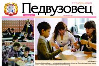 Апрельский выпуск газеты «Педвузовец» Апрельский выпуск газеты «Педвузовец»