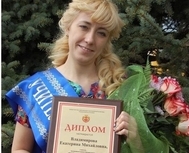 Выпускница ЧГПУ Екатерина Владимирова – лауреат финала конкурса «Учитель года России – 2014»