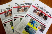 К юбилею факультета физической культуры – спецвыпуск газеты «Педвузовец» К юбилею факультета физической культуры – спецвыпуск газеты «Педвузовец»