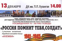 «Россия помнит тебя, солдат!»