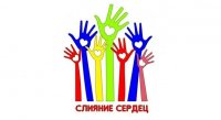 10 декабря – Всероссийский фестиваль-конкурс жестовой песни «Слияние сердец»