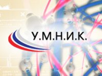 Начался приём заявок на XIV Республиканский конкурс инновационных проектов по программе «УМНИК-2016»