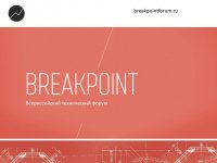 IV ежегодный всероссийский форум Breakpoint-2016 IV ежегодный всероссийский форум Breakpoint-2016
