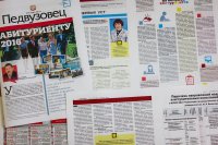 Спецвыпуск газеты "Педвузовец" для абитуриентов Спецвыпуск газеты "Педвузовец" для абитуриентов