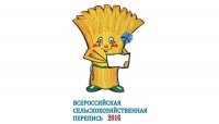 Конкурсы, проводимые в рамках Всероссийской сельскохозяйственной переписи Конкурсы, проводимые в рамках Всероссийской сельскохозяйственной переписи