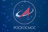Государственная корпорация «Роскосмос» объявила открытый конкурс