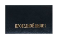 Вниманию студентов: о выплате компенсации за проездной билет