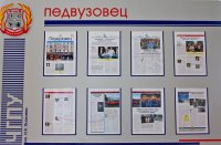 Вышел в свет первый в этом учебном году номер газеты «Педвузовец» Вышел в свет первый в этом учебном году номер газеты «Педвузовец»