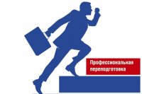 ЧГПУ им. И.Я. Яковлева приглашает на профессиональную переподготовку