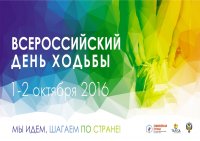 Чебоксары присоединятся к Всероссийскому дню ходьбы