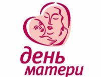 Приглашаем на праздничное мероприятие, посвященное Дню матери