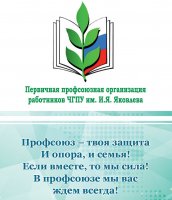 2017 год объявлен «Годом профсоюзного PR-движения»