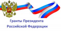 Студенты ЧГПУ удостоены грантов Президента Российской Федерации Студенты ЧГПУ удостоены грантов Президента Российской Федерации