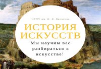 Программа профессиональной переподготовки «Теория и история искусства» Программа профессиональной переподготовки «Теория и история искусства»