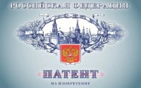 Поздравляем Герольда Леонидовича Драндрова с получением патента на изобретение