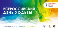 Всероссийской день ходьбы пройдет в Чебоксарах в первый день октября