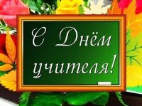 Нас поздравляют! Нас поздравляют!