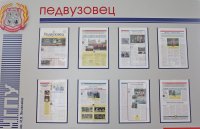Новый номер газеты «Педвузовец»