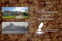 Вышла в свет новая книга профессора Л.А. Ефимова