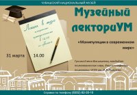 Приглашаем на лекцию Е.В. Гуниной «Манипуляции в современном мире» Приглашаем на лекцию Е.В. Гуниной «Манипуляции в современном мире»