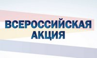 Всероссийская акция «Культурный минимум» Всероссийская акция «Культурный минимум»