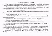 Служба в полиции Служба в полиции