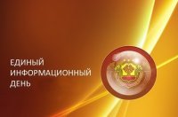 В ЧГПУ прошел Единый информационный день В ЧГПУ прошел Единый информационный день