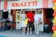"Акатуй - 2018", 26 июня 2018 г.
