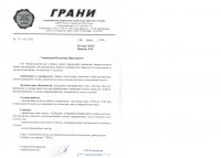 Вакансия корреспондента АО "Издательский дом "Грани"