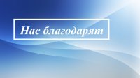 На имя ректора ЧГПУ В.Н. Иванова поступило благодарственное письмо На имя ректора ЧГПУ В.Н. Иванова поступило благодарственное письмо