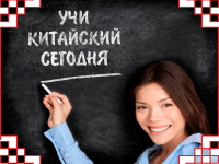 Курсы китайского языка
