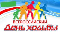30 сентября Чувашия присоединится к Всероссийскому дню ходьбы