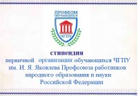 Вниманию претендентов на соискание стипендии ППО обучающихся вуза