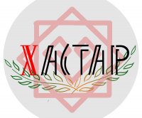 Приглашаем к участию в VIII Всероссийском слете общественных студенческих объединений «ХАСТАР»