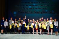 Слово победителям регионального конкурса профессионального мастерства будущих педагогов «Учитель будущего»
