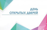 Психолого-педагогический факультет приглашает на День открытых дверей