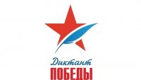 В Чебоксарах пройдет Всероссийская историческая акция «Диктант Победы»