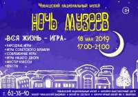 18 мая Чувашский национальный музей и его филиалы можно будет посетить бесплатно