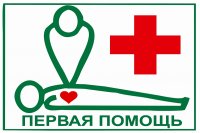 Повышение квалификации по навыкам оказания первой помощи Повышение квалификации по навыкам оказания первой помощи