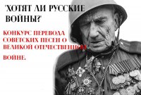CHSPU Students Win the All-Russian Great Patriotic War Song Translation Contest “Do Russians Want a War?” CHSPU Students Win the All-Russian Great Patriotic War Song Translation Contest “Do Russians Want a War?”