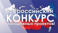  Проект студента ЧГПУ Игоря Гусева получил грантовую поддержку на Всероссийском конкурсе молодежных проектов