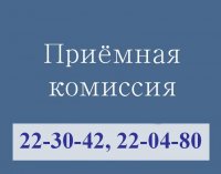 Приемная комиссия ЧГПУ им. И.Я. Яковлева продолжает работу