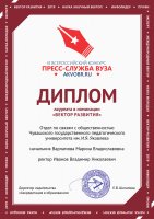 Отдел по связям с общественностью ЧГПУ им. И.Я. Яковлева – лауреат VI Всероссийского конкурса «Пресс-служба вуза» в номинации «Вектор развития»
