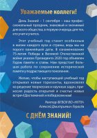 Нас поздравляют