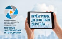 Онлайн-фестиваль «Я против экстремизма и терроризма» Онлайн-фестиваль «Я против экстремизма и терроризма»