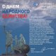 4 ноября  - День народного единства