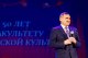 50-летие факультета физической культуры, 1 ноября 2019