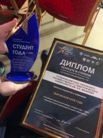 Студенческий клуб ЧГПУ – лауреат III степени в номинации «Творческий клуб года» Российской национальной премии «Студент года – 2019»
